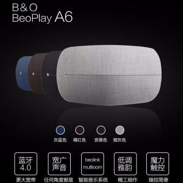 丹麥B＆O BeoPlay A6 無線藍(lán)牙音箱 安卓/蘋果Airplay 音響 國行