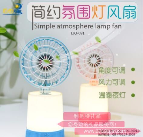 簡約氛圍燈風扇