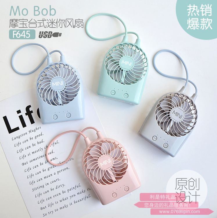摩寶鋰電風扇