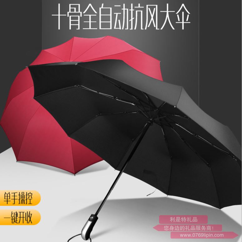 豪布斯全自動(dòng)三折傘