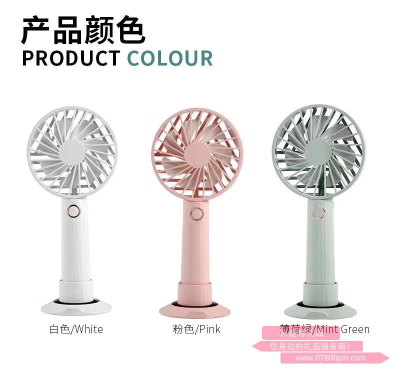 手持風扇