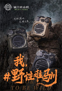 貓王收音機(jī)·野性mini戶(hù)外防水便攜藍(lán)牙音箱MW-PVX叢林綠/鐵甲黑/沙漠黃/中國(guó)紅