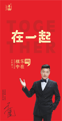 樂(lè)在棋中399型