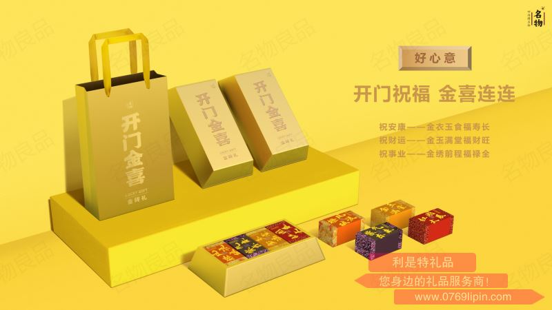 名物開(kāi)門金喜·金磚禮A款