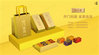 名物開(kāi)門(mén)金喜·金磚禮A款