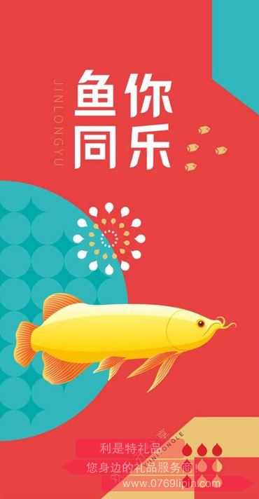 國(guó)民糧油·魚你同樂【貳型】