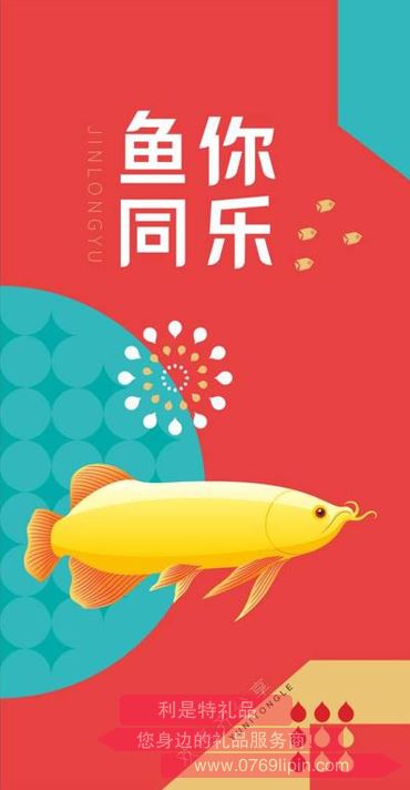 國民糧油·魚你同樂【拾型】
