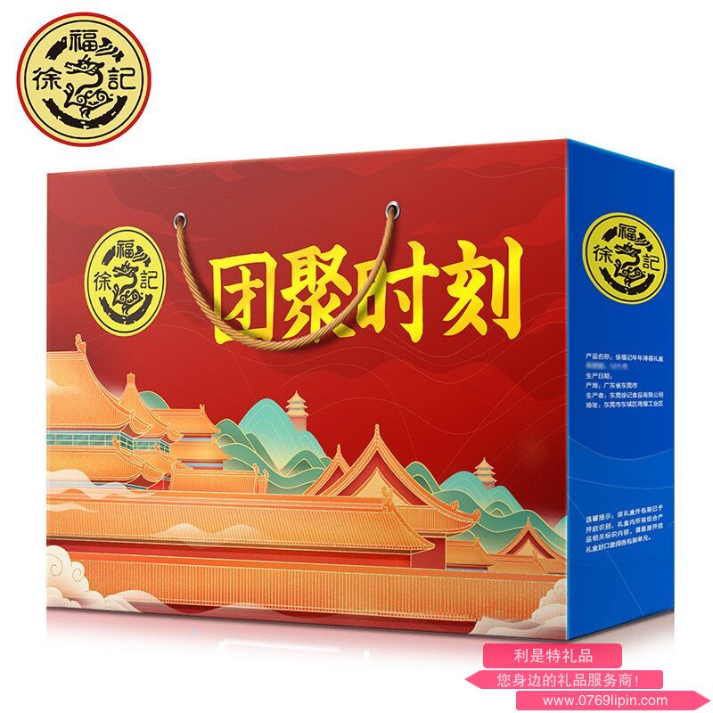 徐福記-團(tuán)聚時(shí)刻