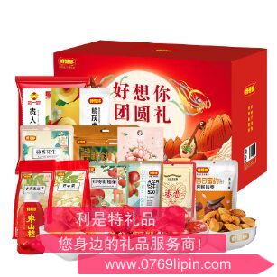 好想你團(tuán)圓禮.png 好想你團(tuán)圓禮.png