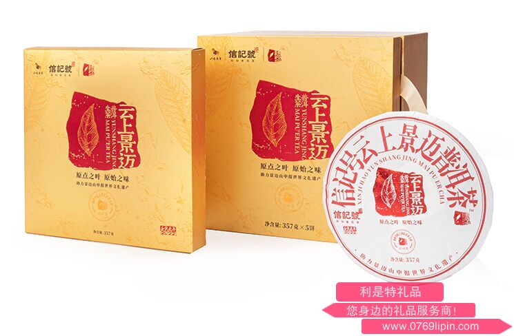 八馬信記號(hào)云上景邁普洱茶(生茶).png