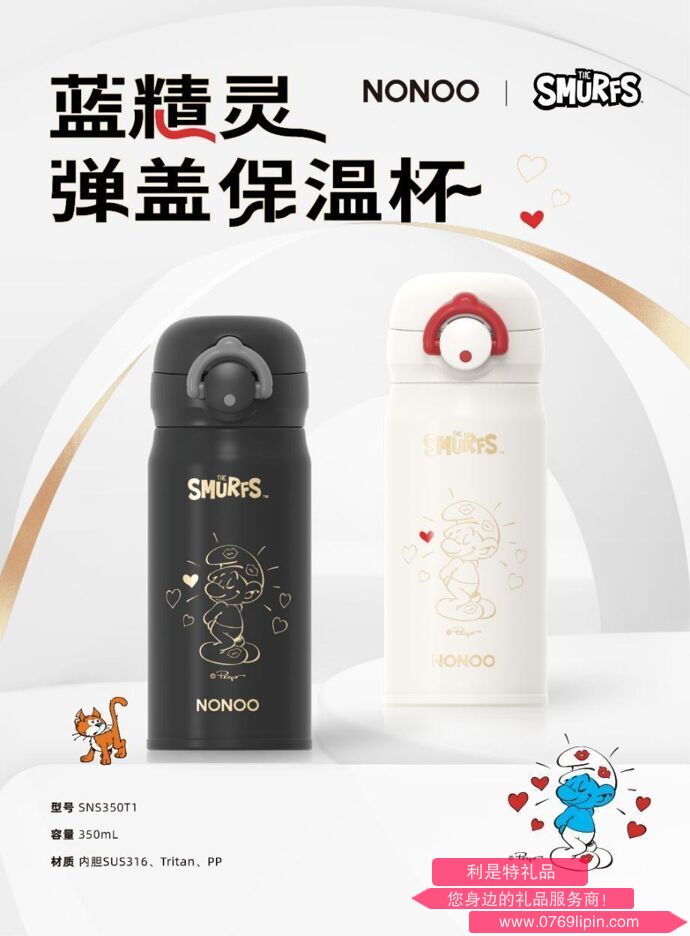 藍精靈彈蓋保溫杯