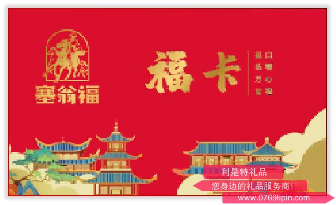塞翁福·禮品券C（三選一）
