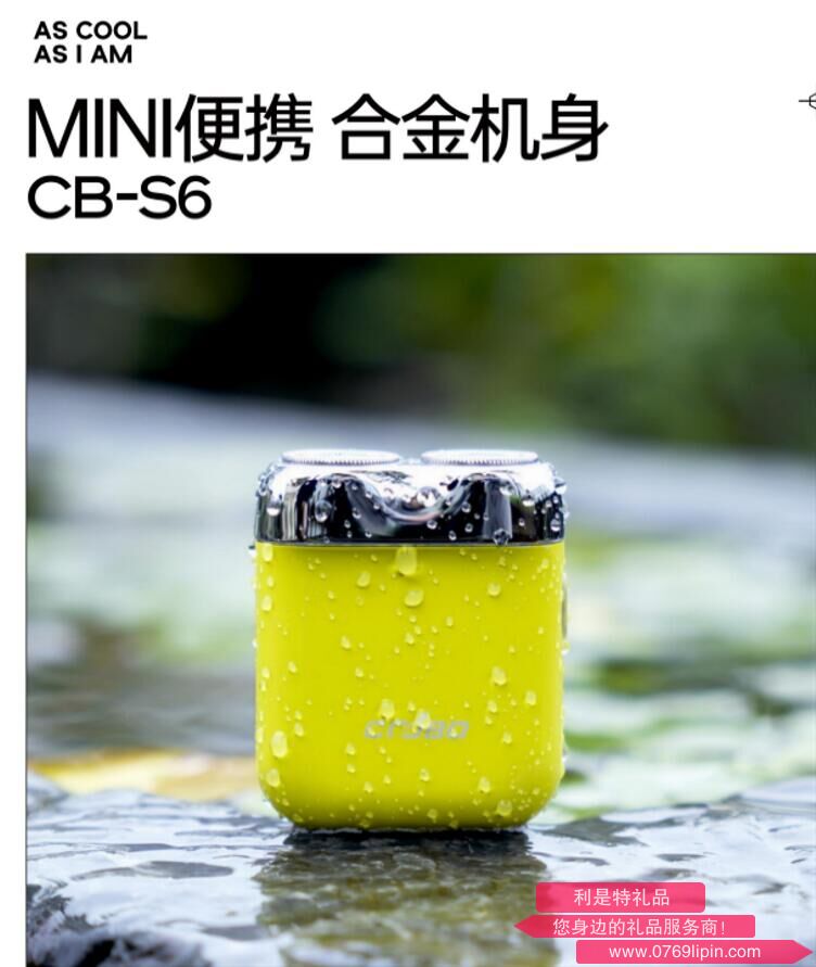 酷博便攜合金機身剃須刀CB-S6