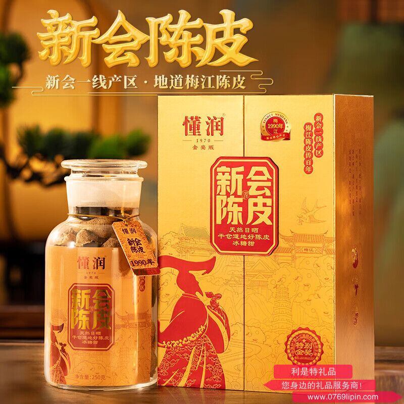 1990年新會(huì)陳皮250克金版禮盒裝 DRJBCP-30