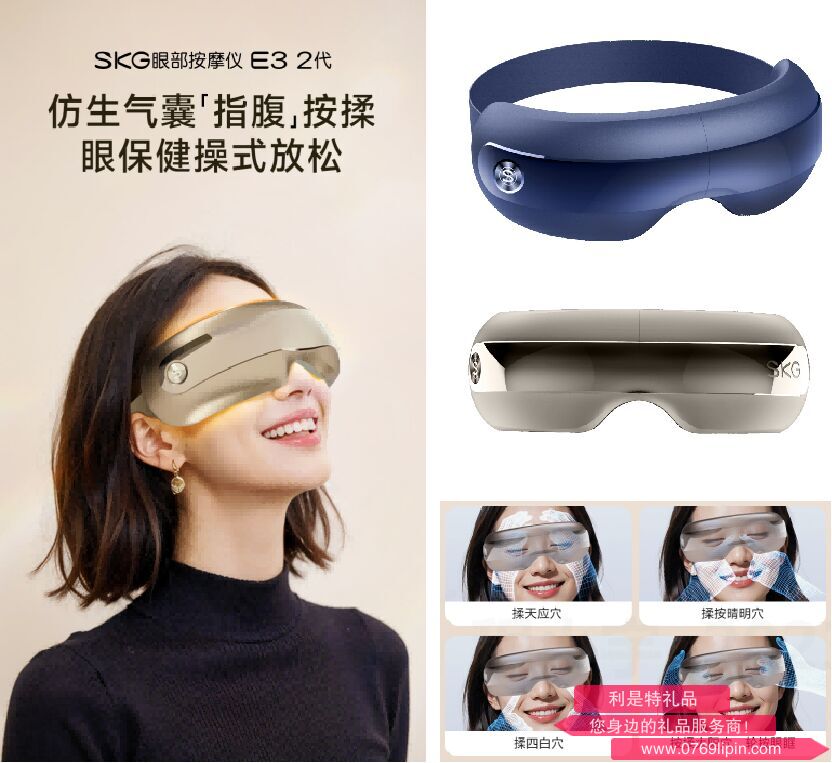 E3系列2代 SKG眼部按摩儀 時尚款 商務(wù)藍/香檳金/櫻花粉