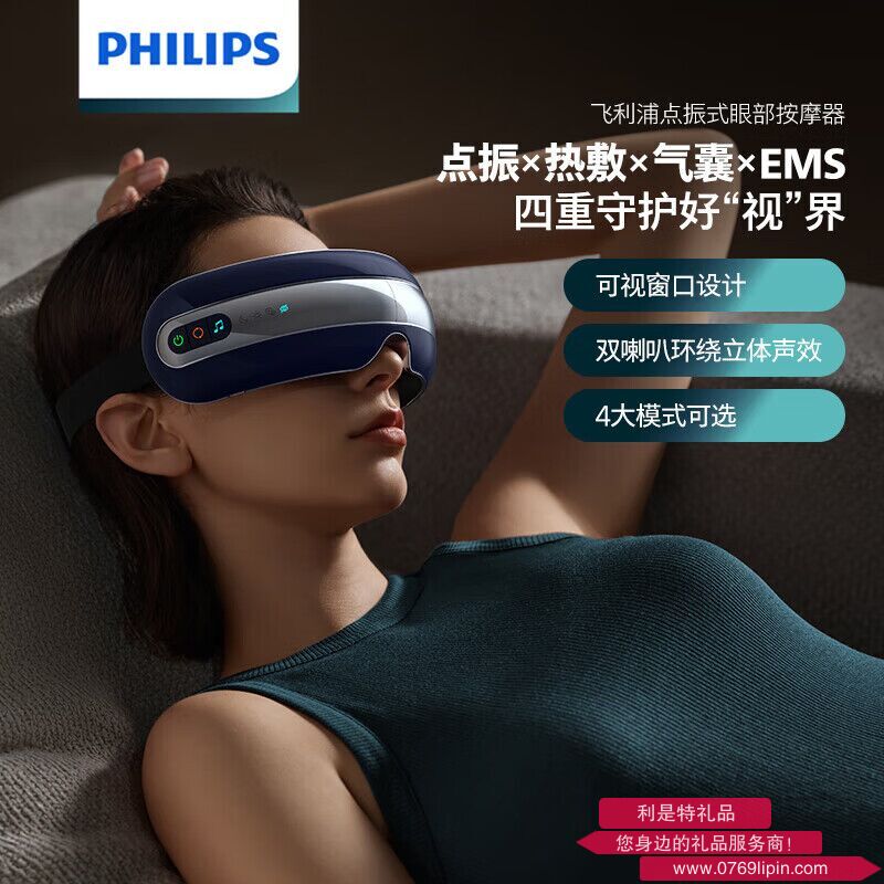 飛利浦 點振式眼部按摩儀 PPM7202E