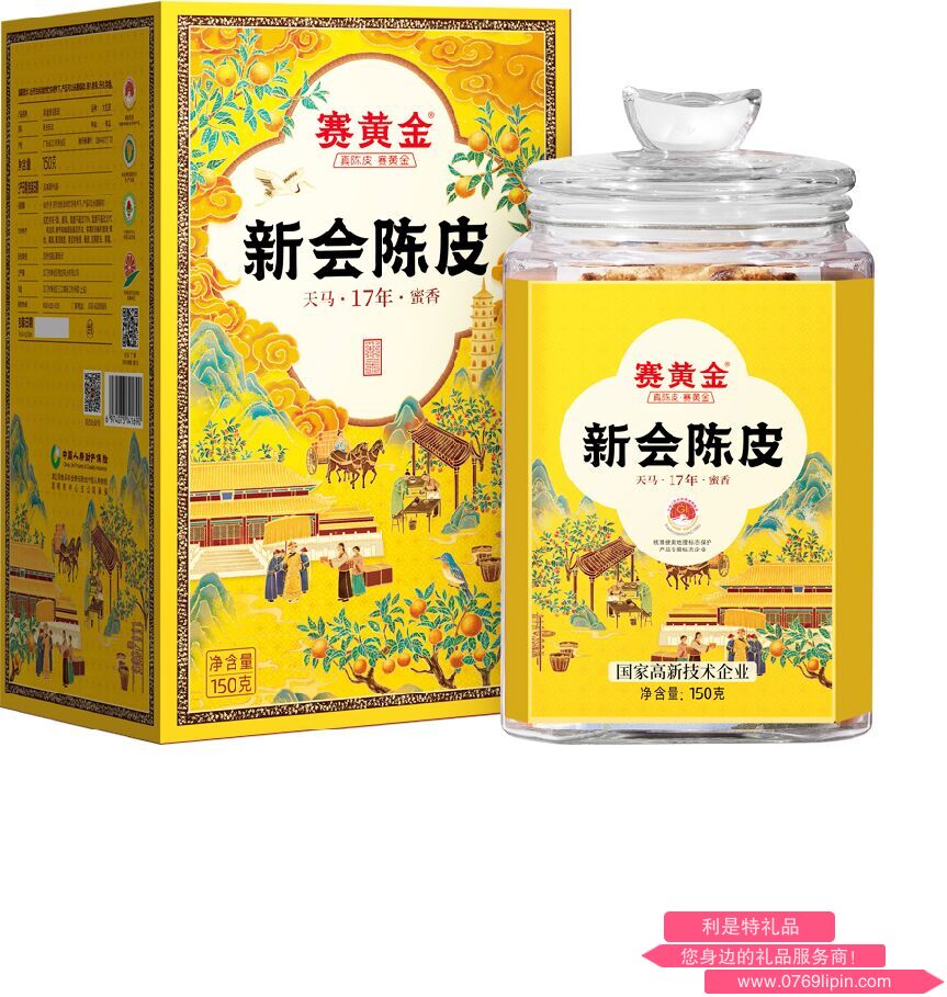 彩金陳皮·天馬·17年陳