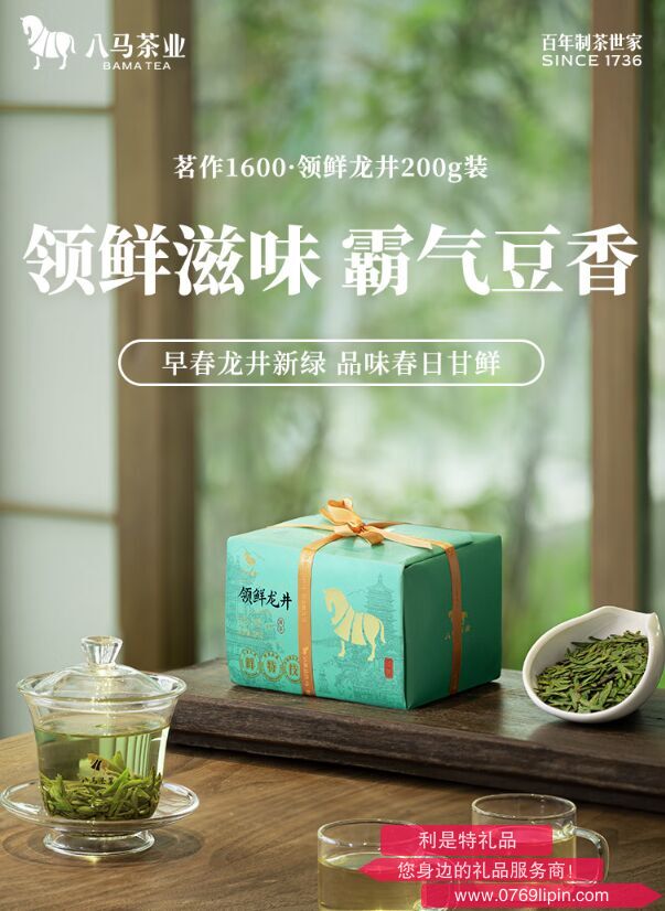 八馬BE140茗作1600領鮮龍井紙包200g