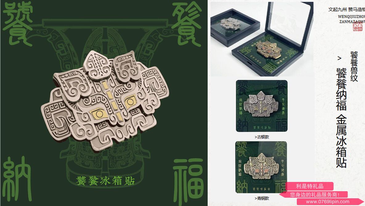 饕餮納福 金屬冰箱貼