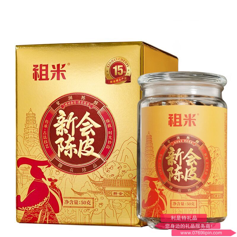 15年 新會(huì)陳皮金蘊(yùn)陳香禮盒50克