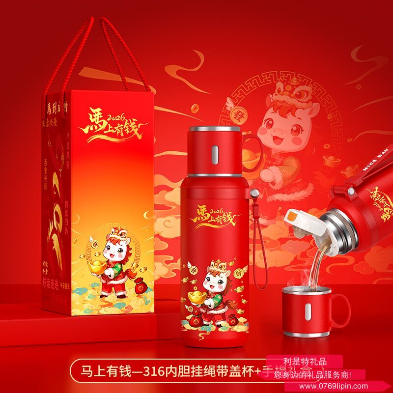 2026馬上有錢(qián)316大容量掛繩手柄蓋保溫杯禮盒裝