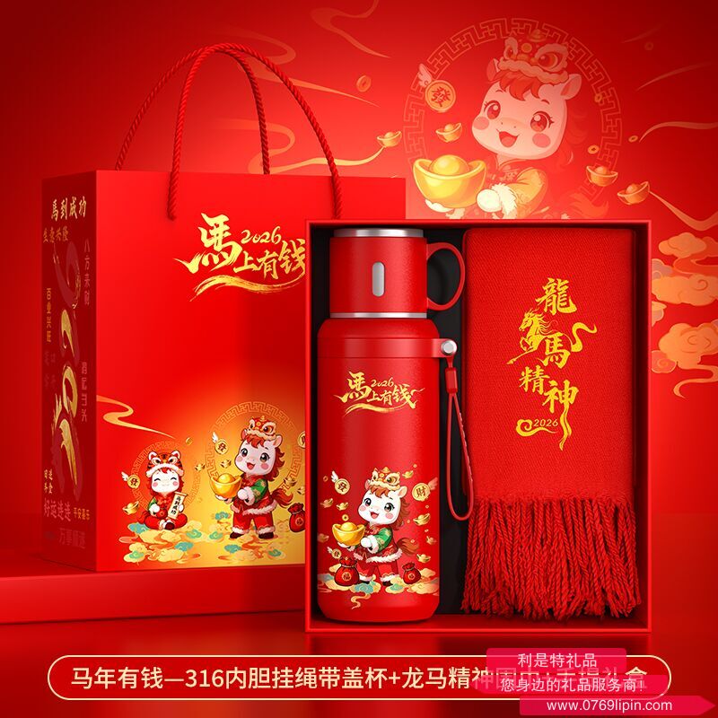 2026馬上有錢316大容量掛繩手柄蓋保溫杯年會(huì)禮品套裝