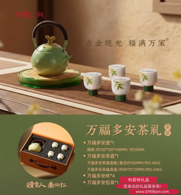 萬福多安茶禮套裝-中秋款