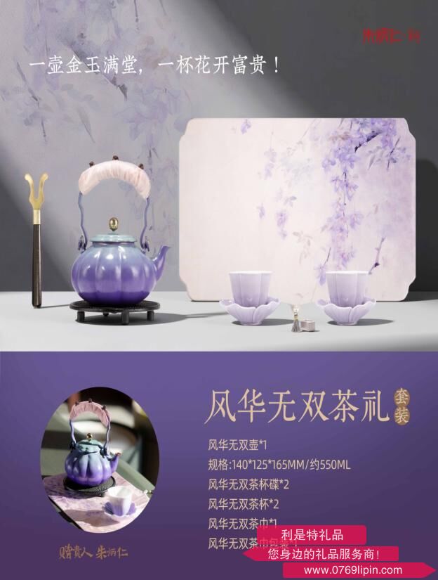 風(fēng)華無雙茶禮套裝-2025年新品