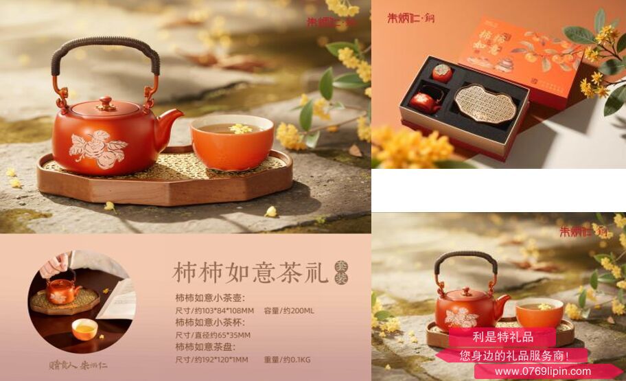 柿柿如意茶禮套裝-2025新品
