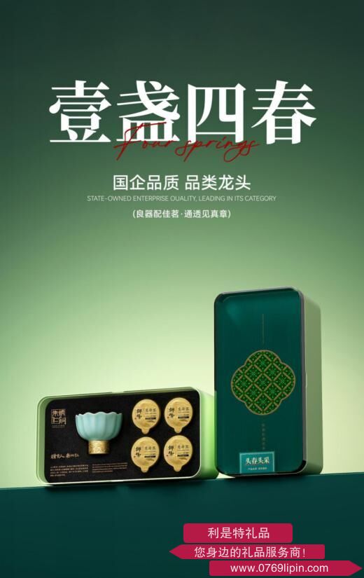 上青云?壹盞四春禮盒
