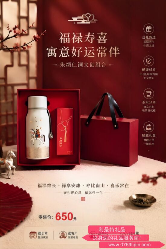 福祿?瑞馬呈祥