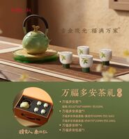萬福多安茶禮套裝-中秋款
