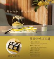 馥貴天成茶禮-2025中秋新品