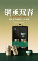 上青云?銅承雙春禮盒