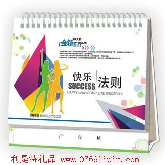 廣告臺歷-快樂法則